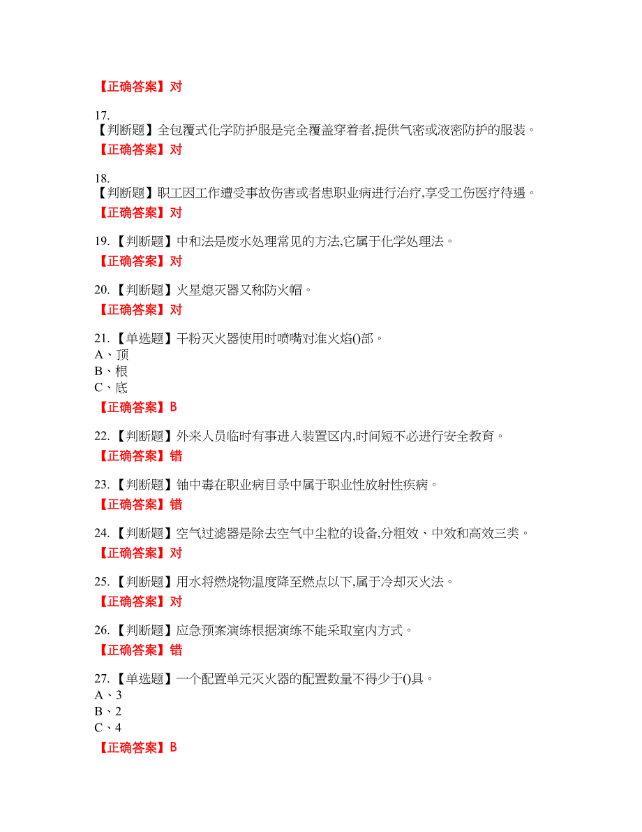 重氮化工艺作业安全生产资格考试内容及模拟押密卷含答案参考28_第3页