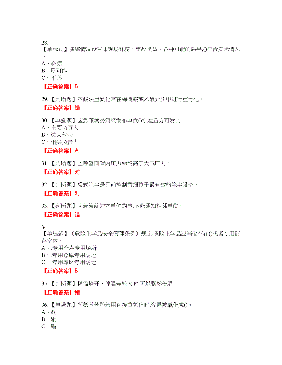 重氮化工艺作业安全生产资格考试内容及模拟押密卷含答案参考28_第4页