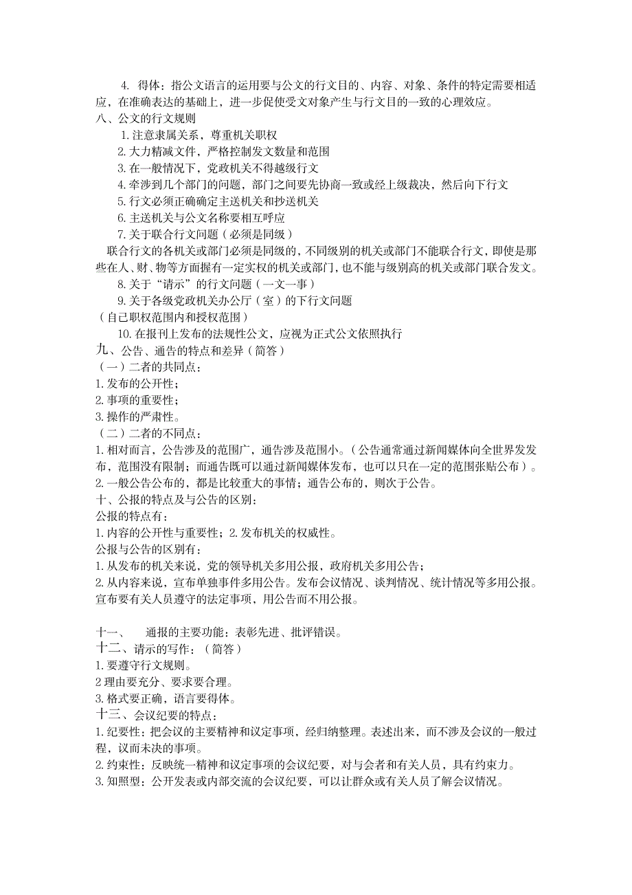公文写作与公文处理综合考点复习提要_中学教育-中考_第2页