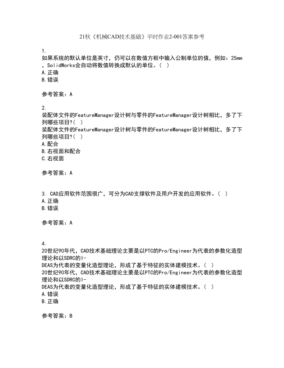 21秋《机械CAD技术基础》平时作业2-001答案参考27_第1页