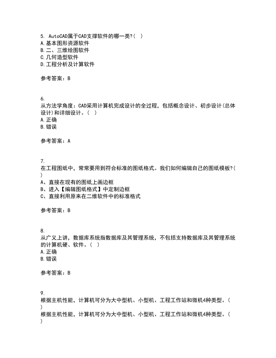 21秋《机械CAD技术基础》平时作业2-001答案参考27_第2页