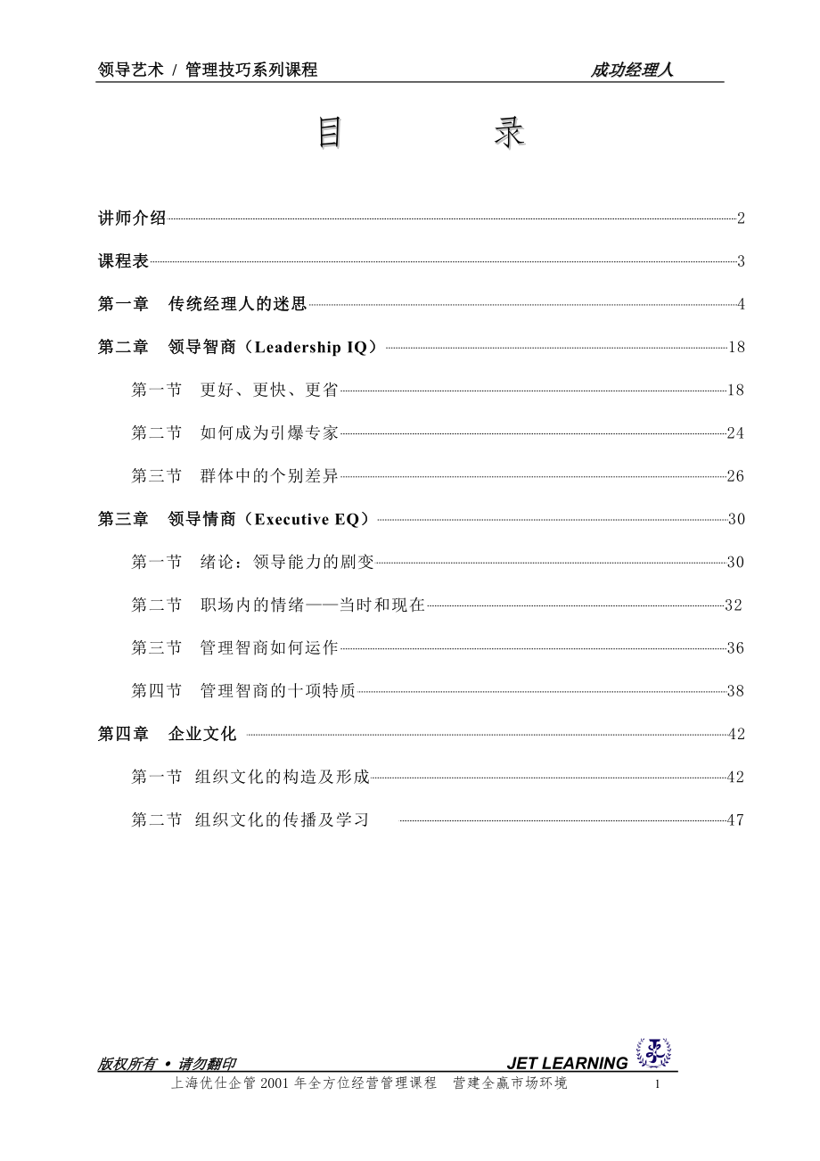 领导艺术管理技巧系列课程(DOC 51页)_第1页