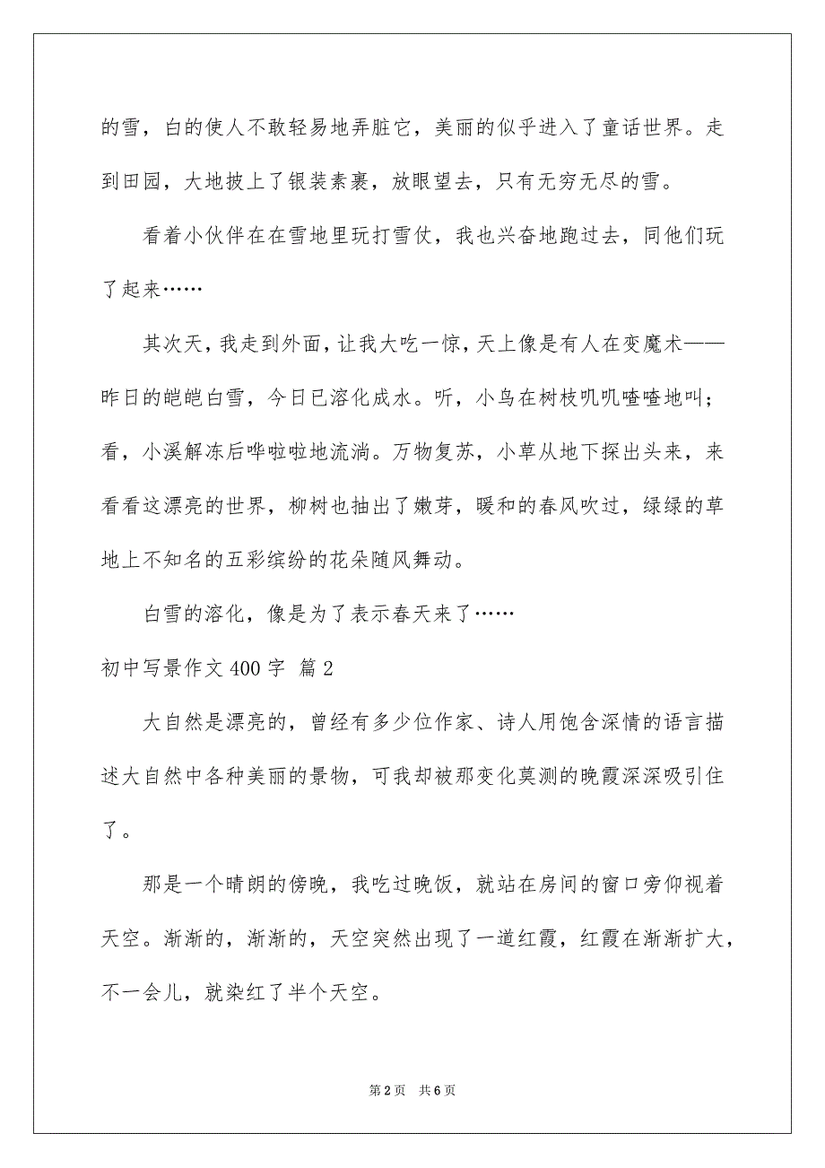 初中写景作文400字_第2页