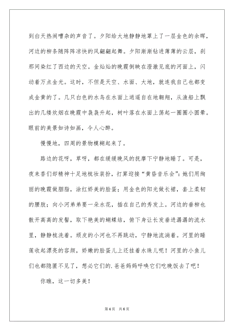 初中写景作文400字_第4页