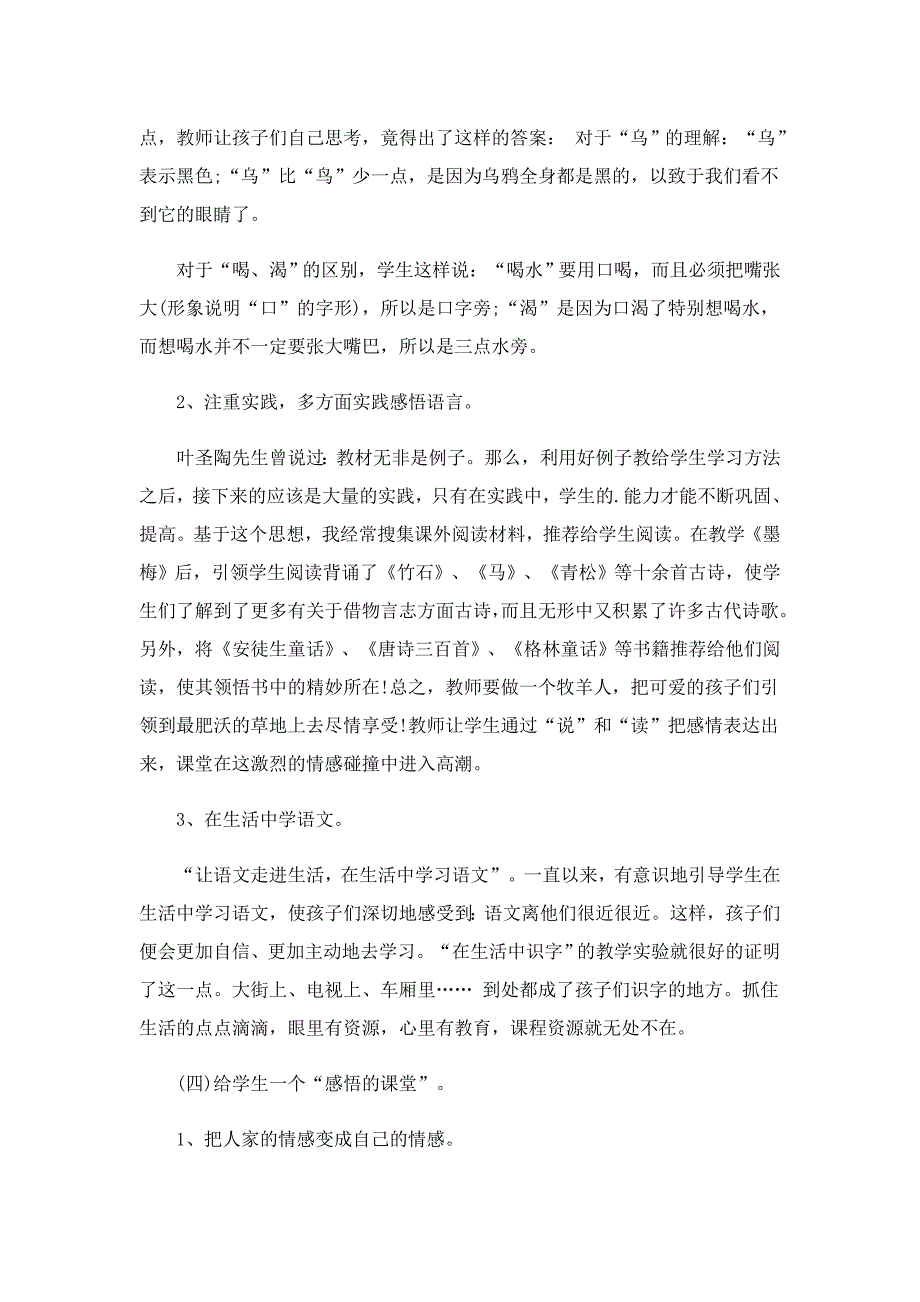 小学语文教学理论随笔5篇范文_第4页