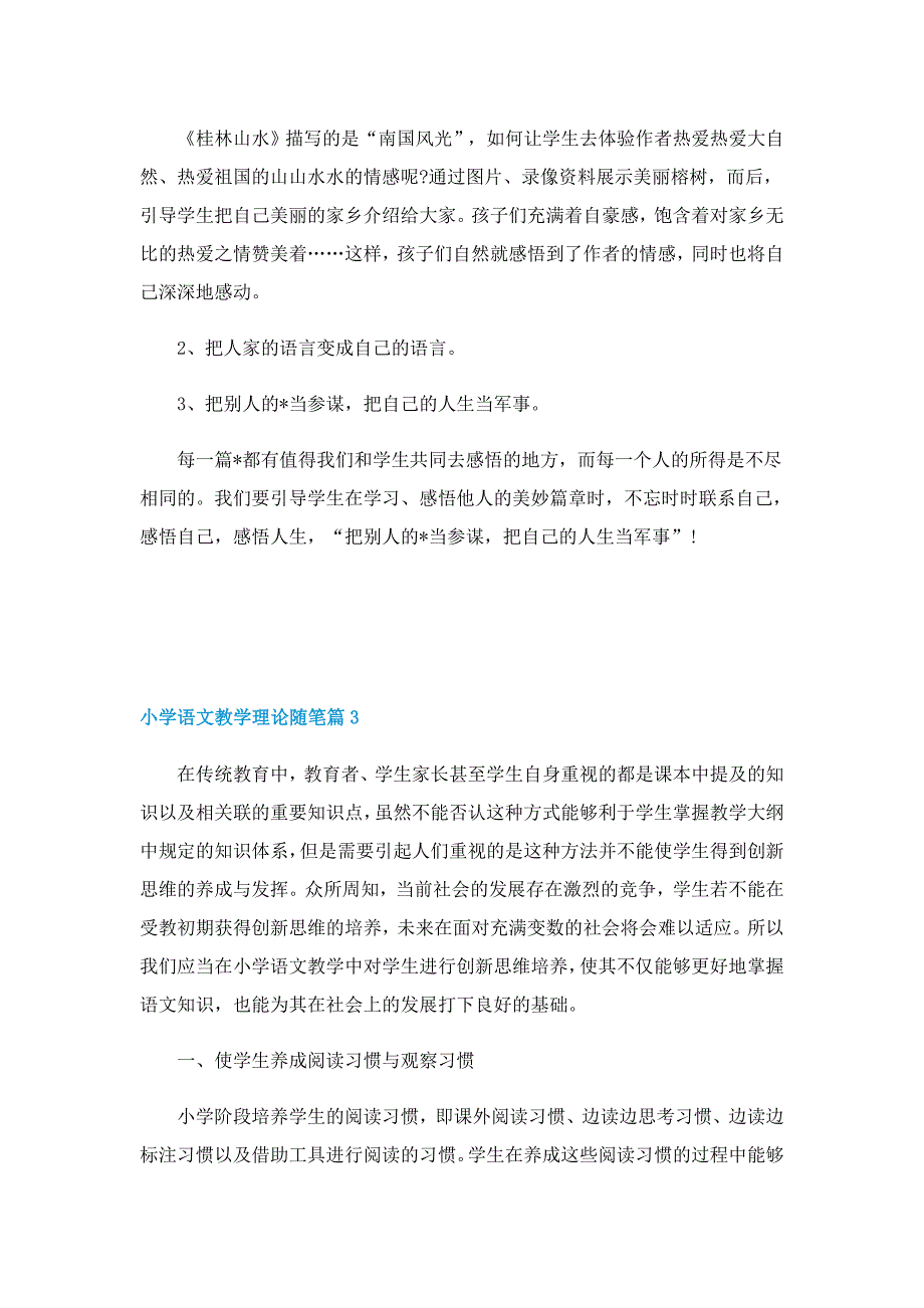 小学语文教学理论随笔5篇范文_第5页