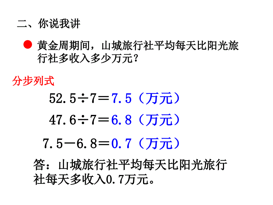 五年级上册数学课件－第三单元小数的混合运算信息窗4｜青岛版 (共11张PPT)_第3页