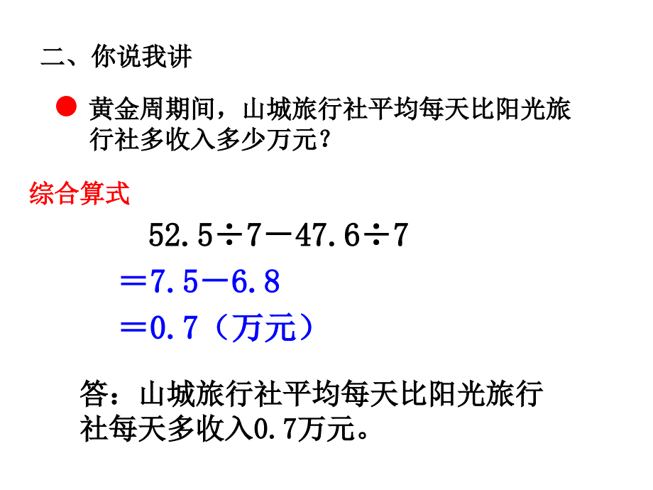 五年级上册数学课件－第三单元小数的混合运算信息窗4｜青岛版 (共11张PPT)_第4页