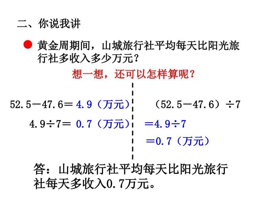 五年级上册数学课件－第三单元小数的混合运算信息窗4｜青岛版 (共11张PPT)_第5页