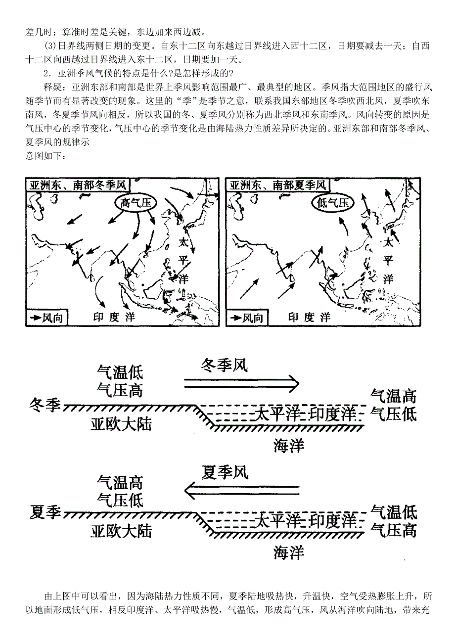 七年级下地理复习提纲和经典习题训练第一章认识大洲_第2页