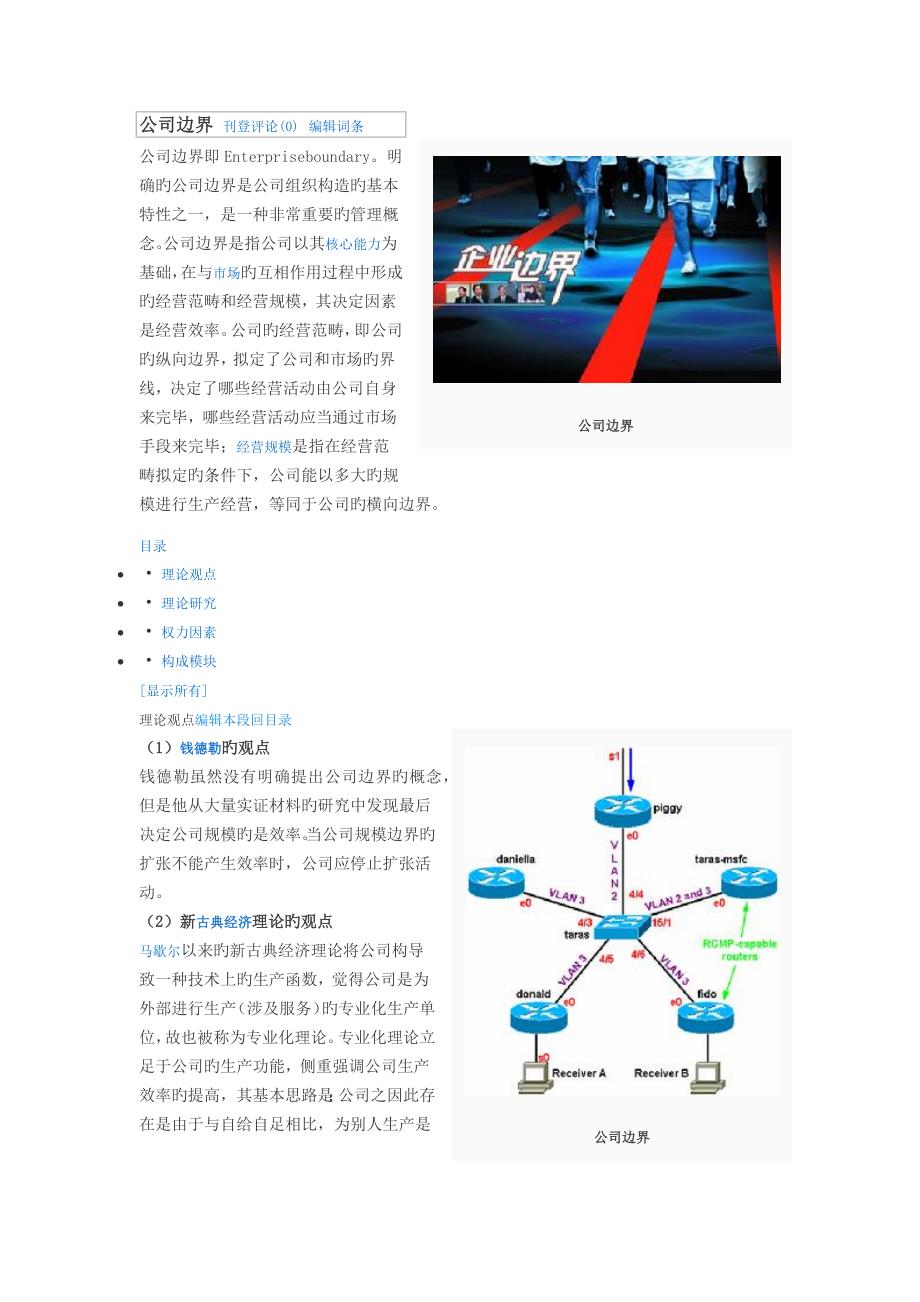 企业边界新版.docx_第1页
