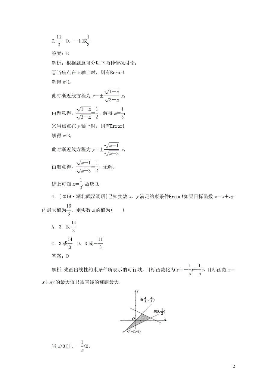 2020高考数学二轮复习 分层特训卷 方法技巧专练（六） 文_第2页