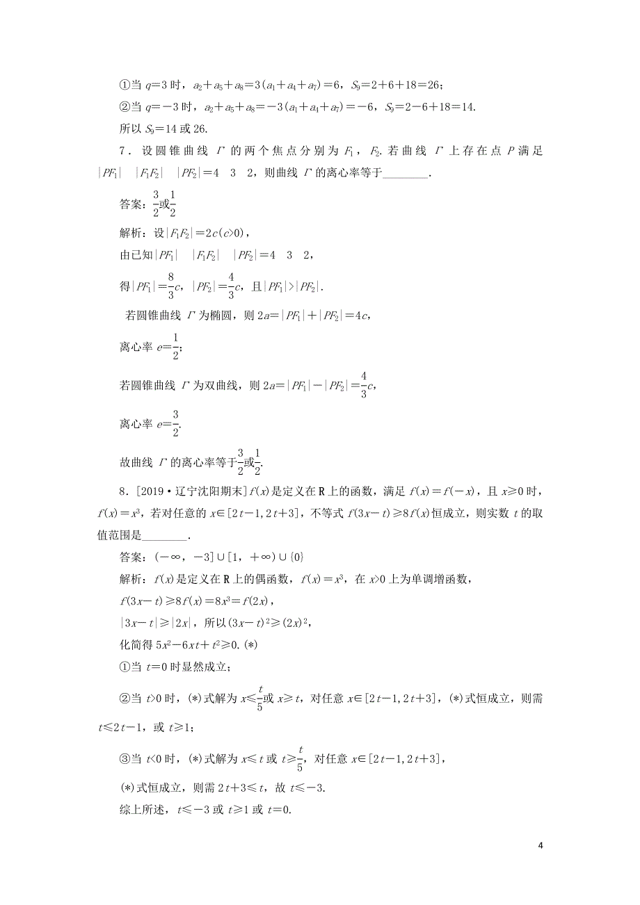 2020高考数学二轮复习 分层特训卷 方法技巧专练（六） 文_第4页