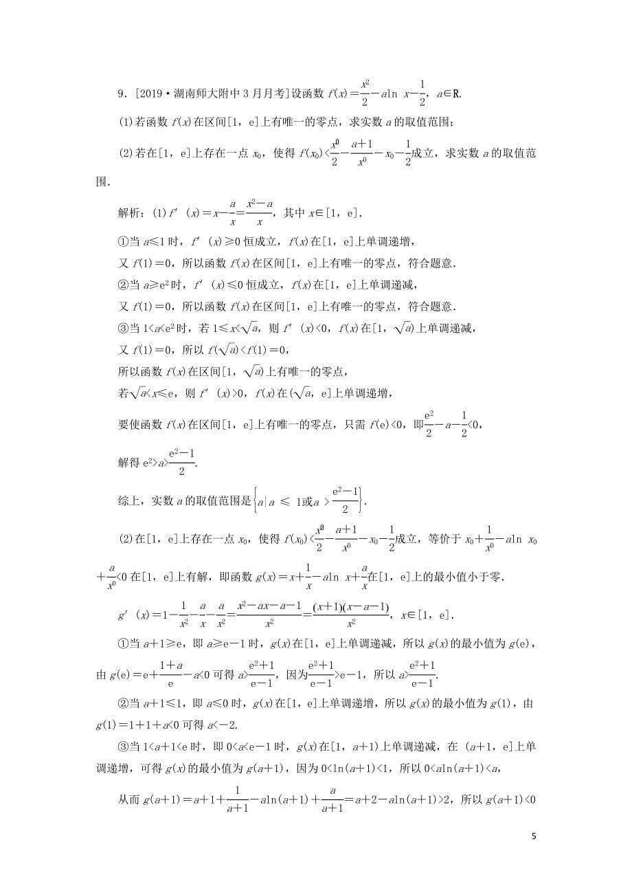 2020高考数学二轮复习 分层特训卷 方法技巧专练（六） 文_第5页