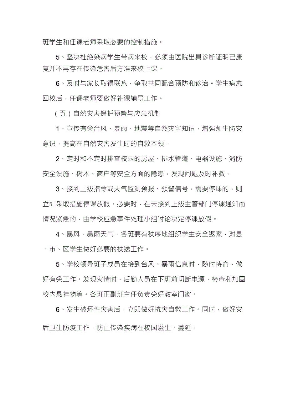 留守儿童安全保护预警与应急机制_第4页