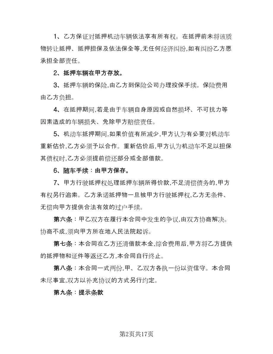 机动车辆抵押借款协议参考模板（七篇）.doc_第2页