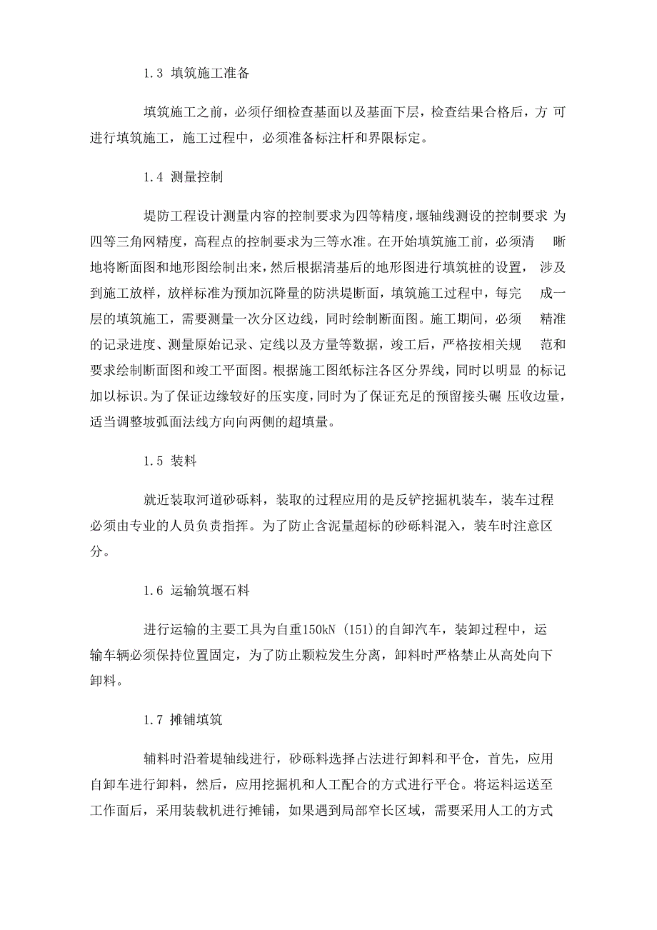 堤防工程中土石方填筑压实的技术_第2页