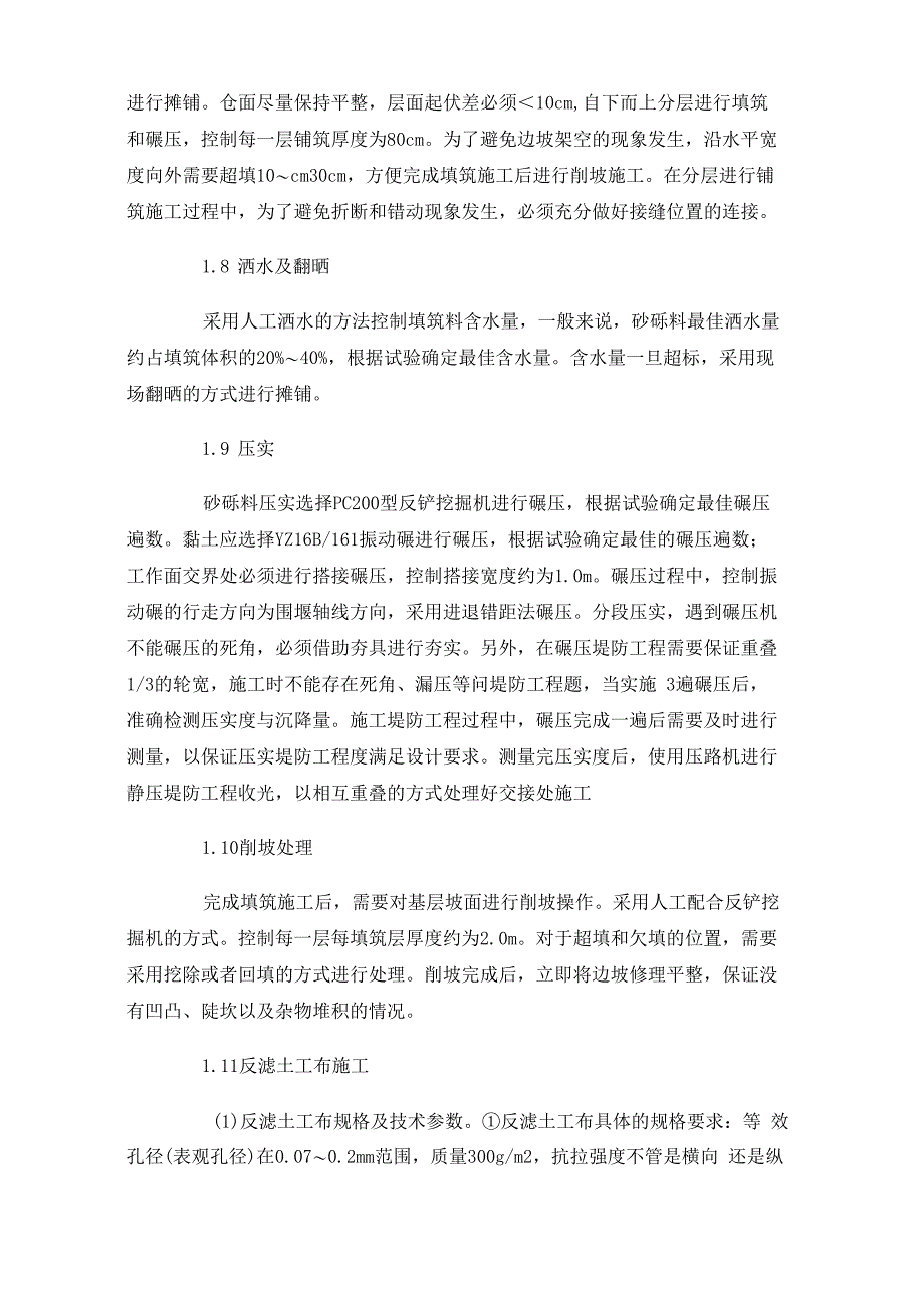 堤防工程中土石方填筑压实的技术_第3页