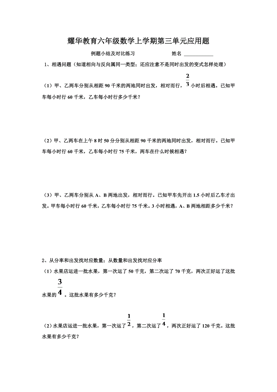 六年级数学上学期第三单元应用题_第1页