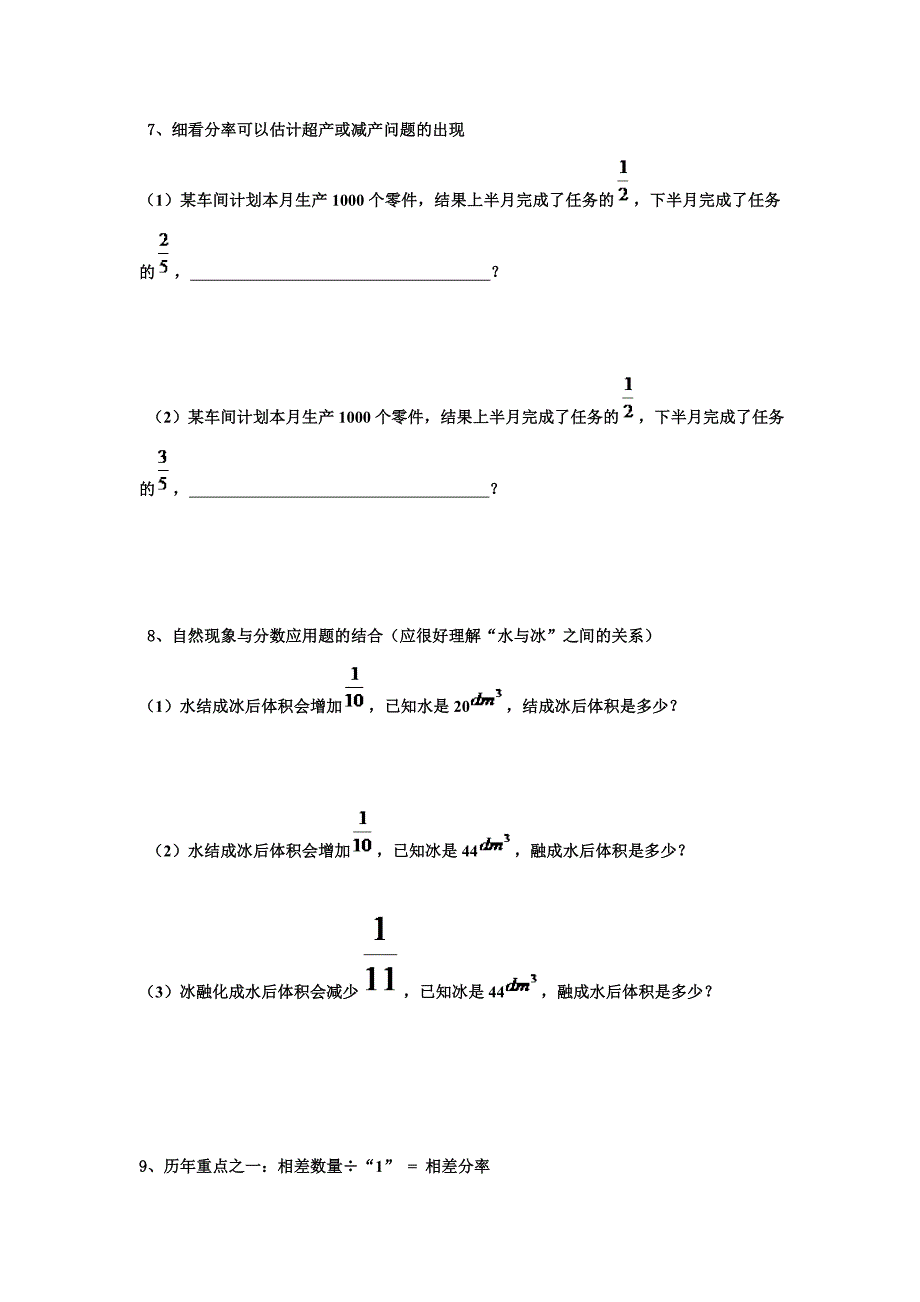 六年级数学上学期第三单元应用题_第4页