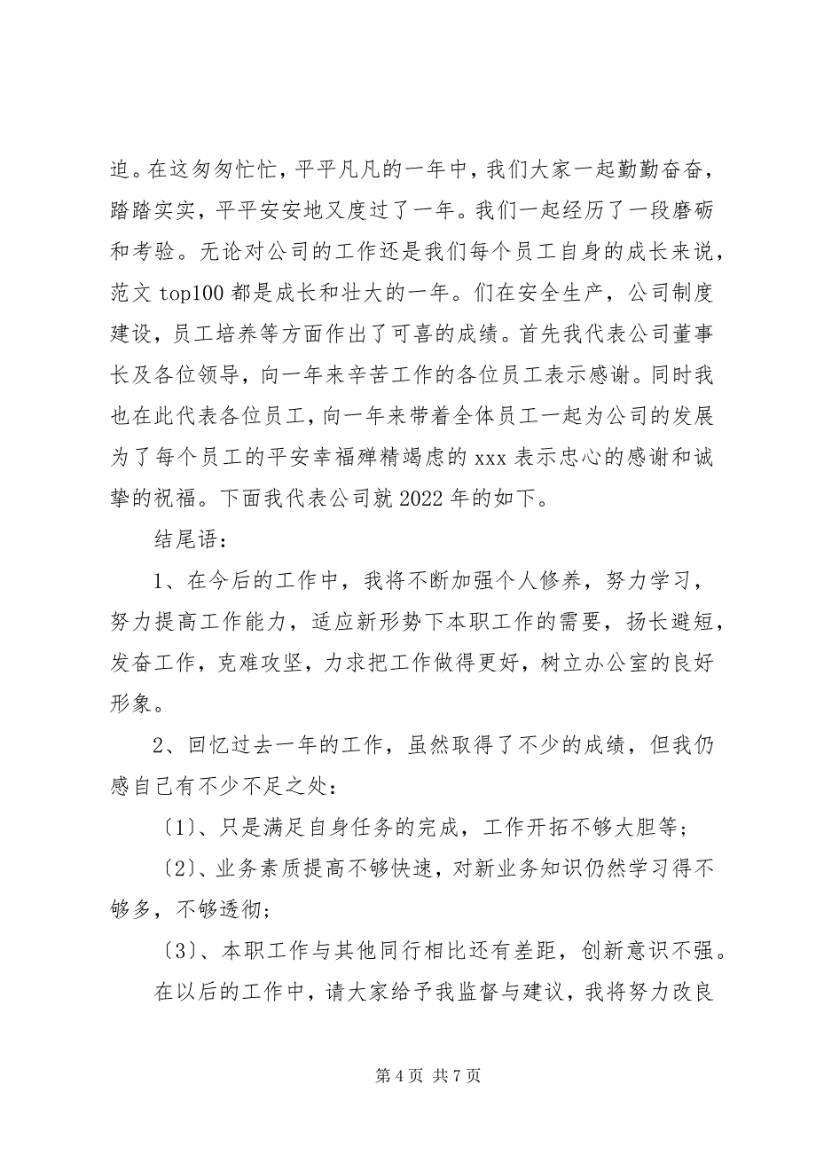 2023年终总结的开头结尾集锦.docx_第4页