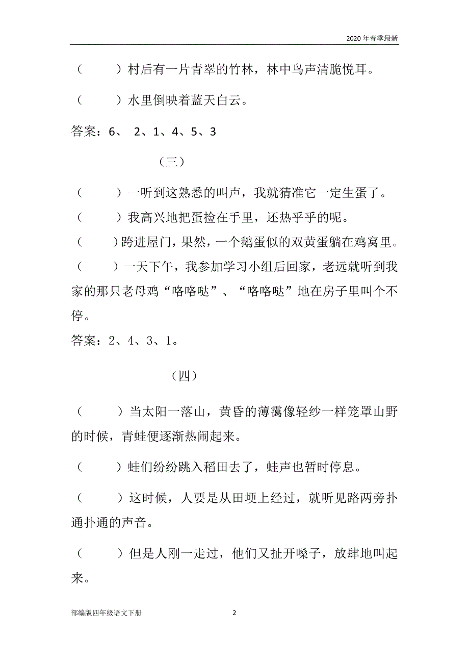 部编版四年级下册语文排序专项练习题及答案(Word打印版)_第2页