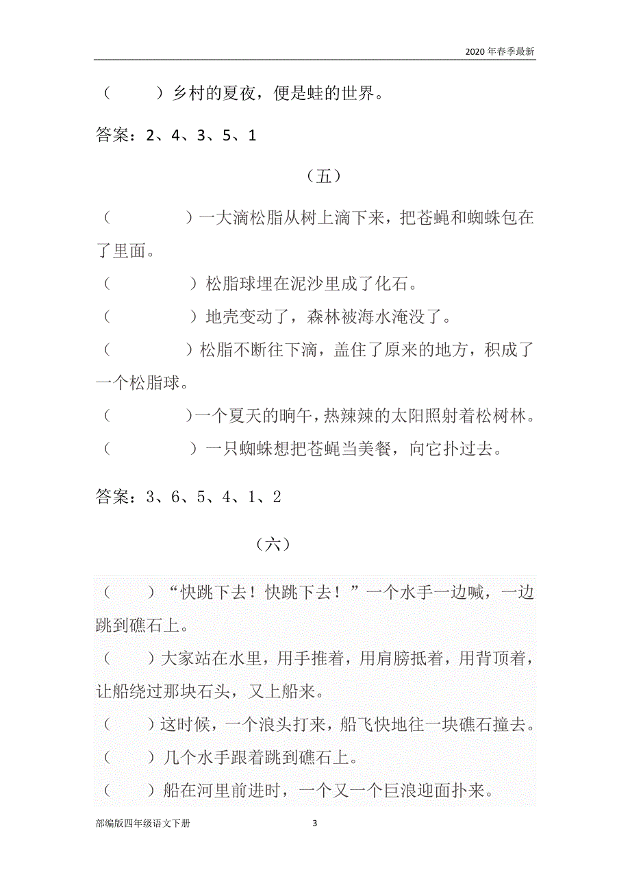 部编版四年级下册语文排序专项练习题及答案(Word打印版)_第3页