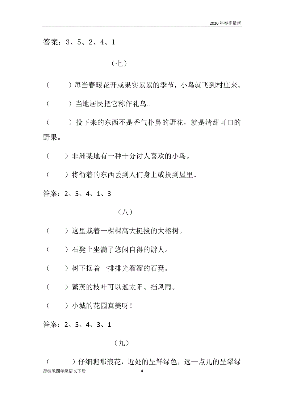 部编版四年级下册语文排序专项练习题及答案(Word打印版)_第4页