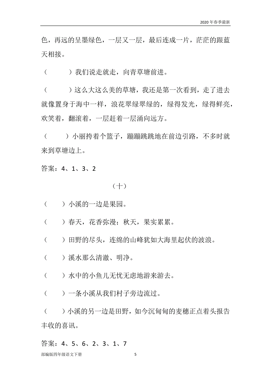 部编版四年级下册语文排序专项练习题及答案(Word打印版)_第5页