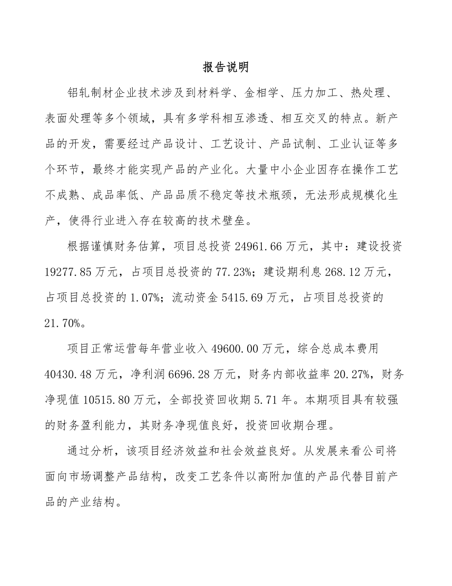 年产xxx吨铝型材项目投资计划书_第2页