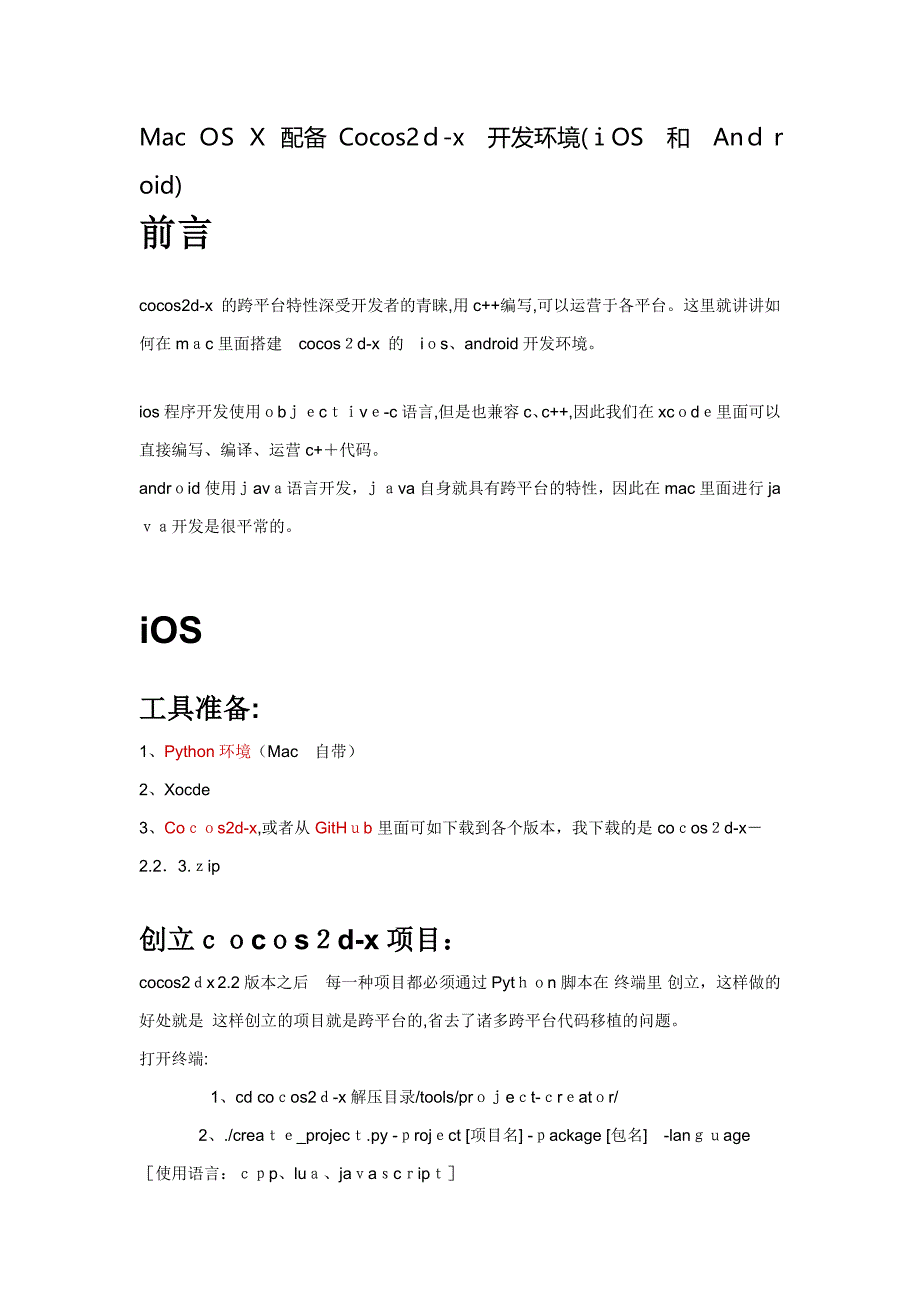 Mac-OS-X-配置-Cocos2d-x-开发环境(iOS-和-Android)_第1页