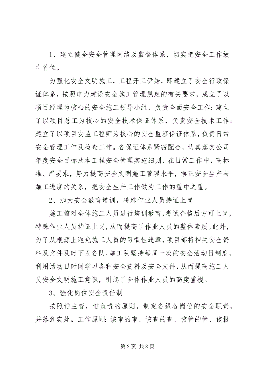 2023年安全生产“反违章”检查和调研工作情况汇报.docx_第2页