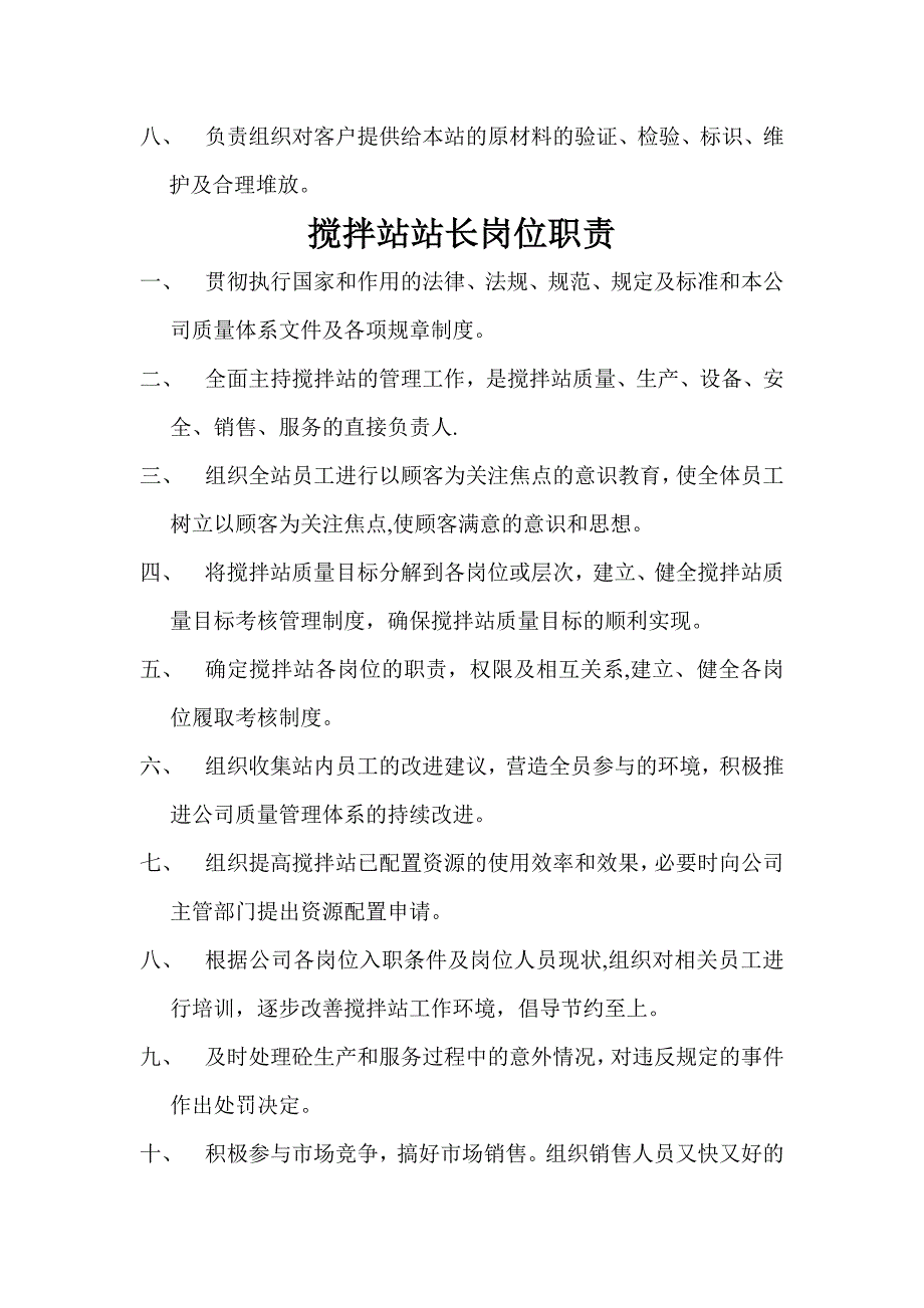 搅拌站机修人员岗位职责等_第3页