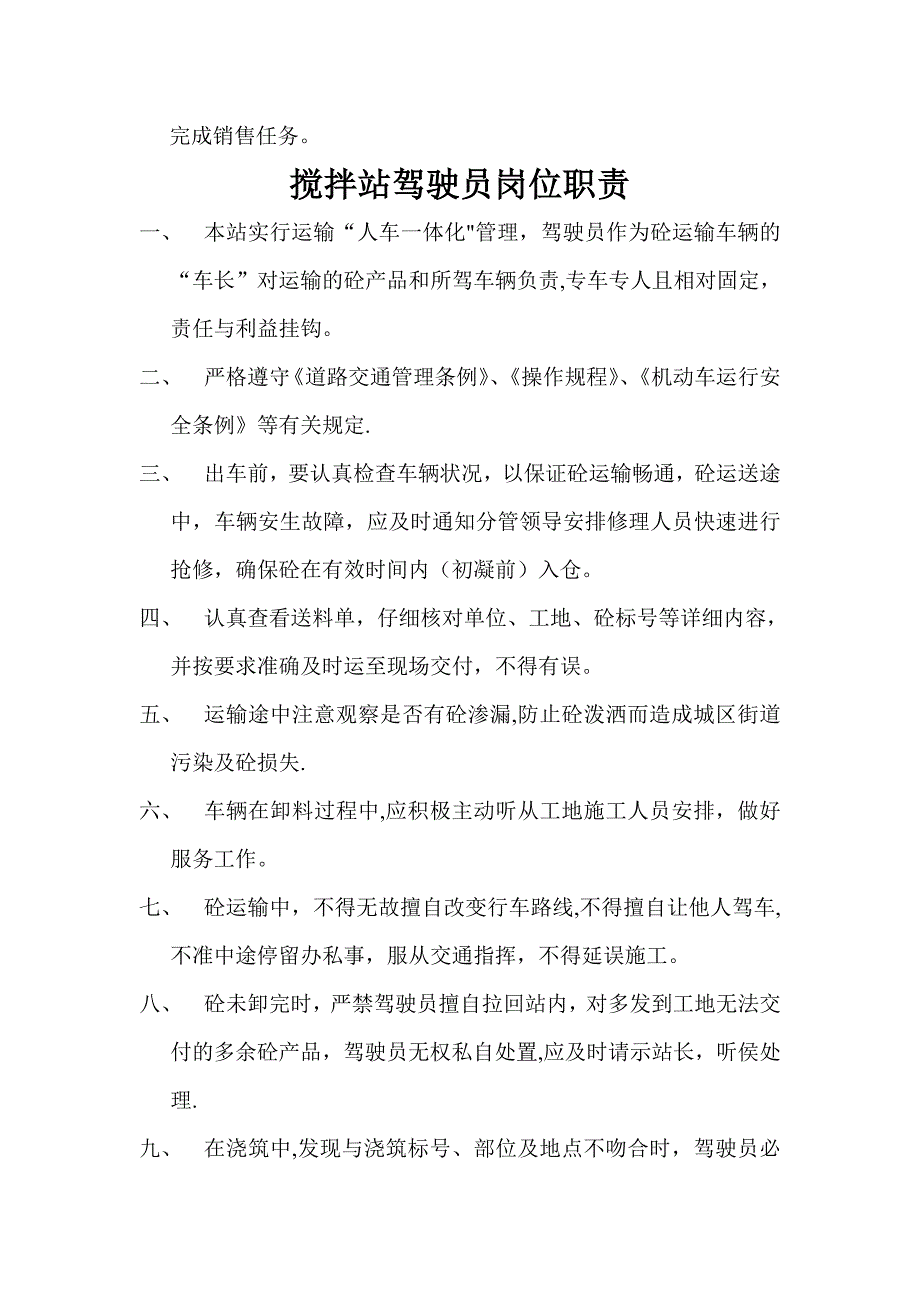 搅拌站机修人员岗位职责等_第4页