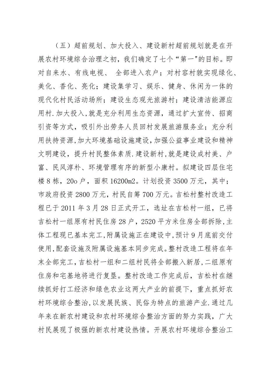 某村农村环境综合整治工作典型材料.docx_第4页