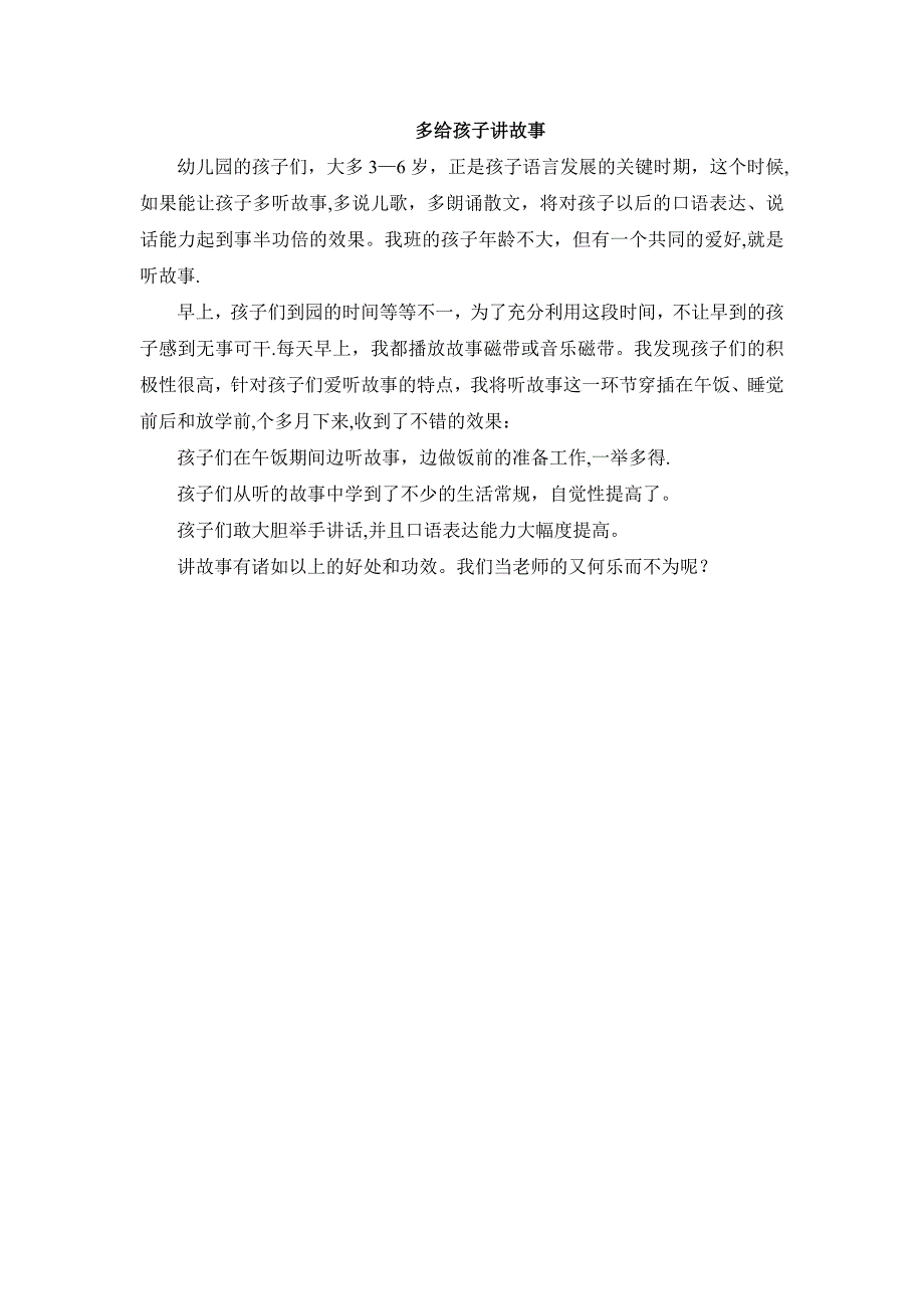 幼儿教师教育教学随笔18篇.doc_第4页