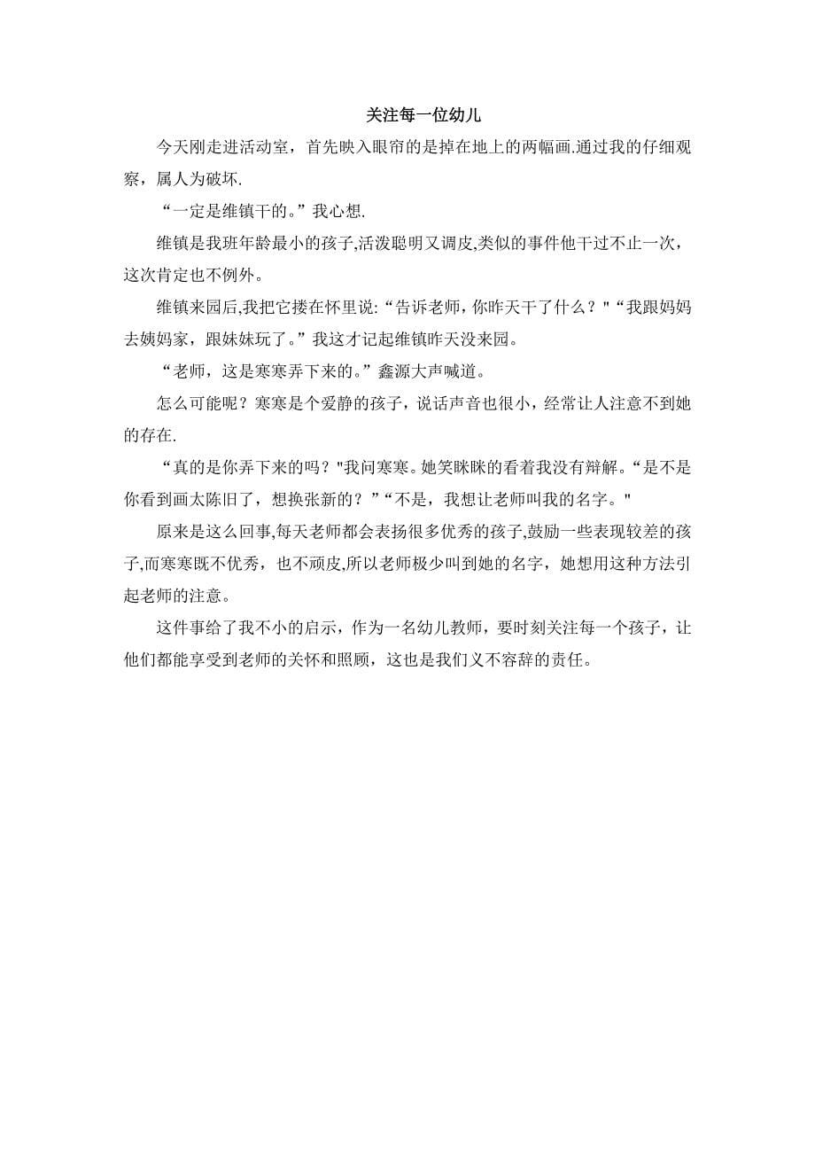 幼儿教师教育教学随笔18篇.doc_第5页