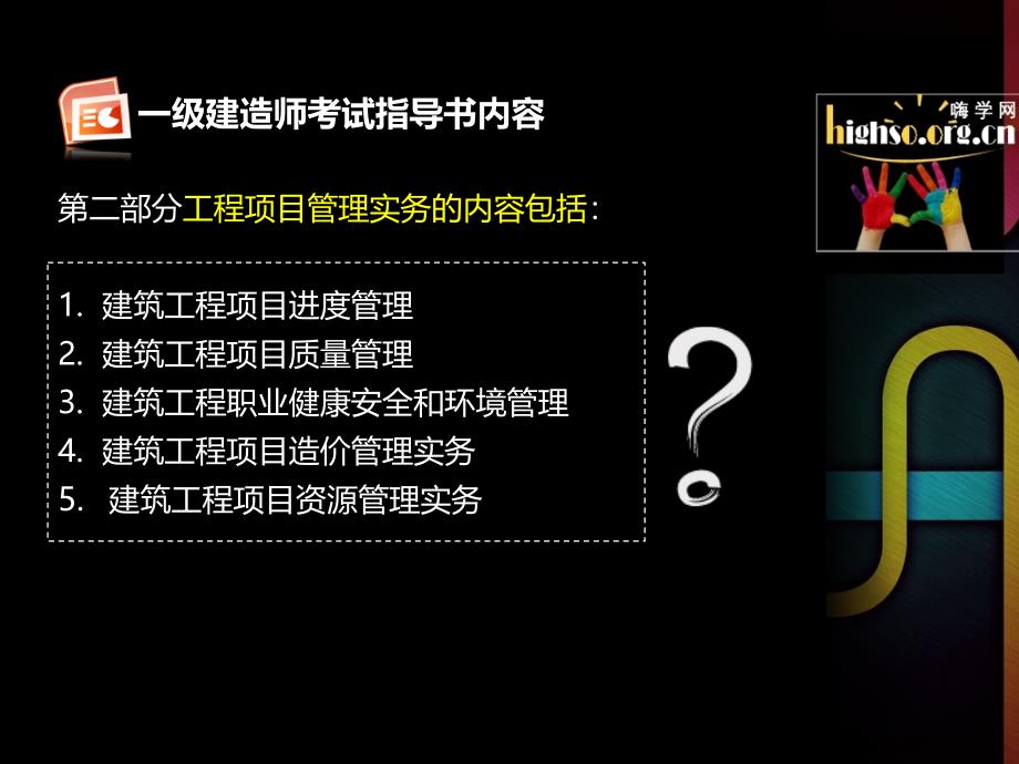 一级建造师实务应试技巧2_第4页