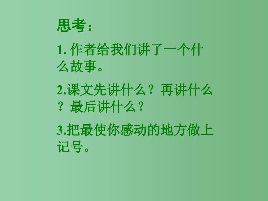 六年级语文上册穷人课件5人教新课标版_第4页