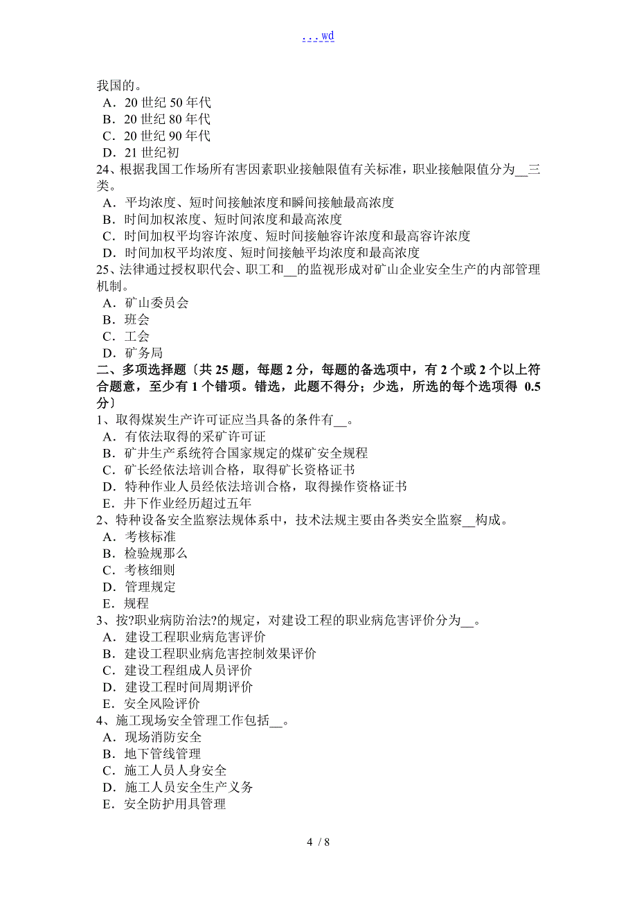 江苏2016下半年的安全工程师的安全生产法-的安全设备、设施试题卷_第4页