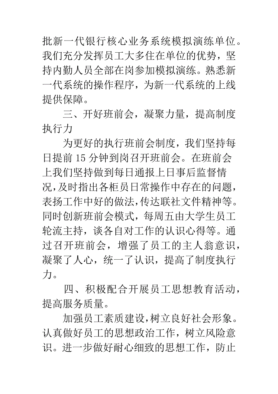 信用社会计个人总结.docx_第4页