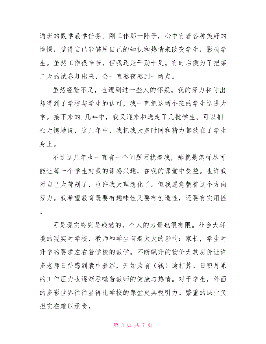 精品教师辞职报告2021_第3页