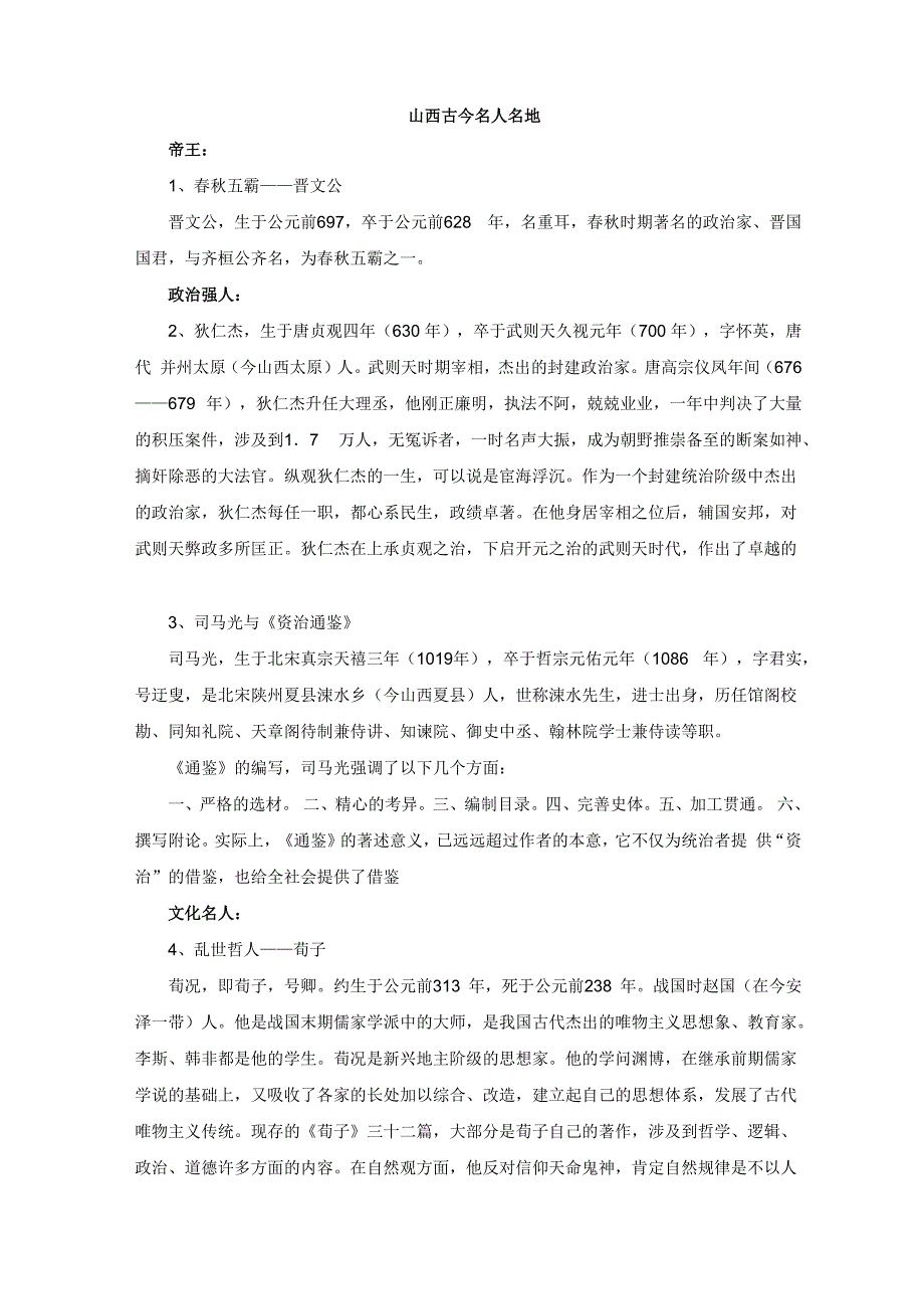 山西古今名人名地_第1页