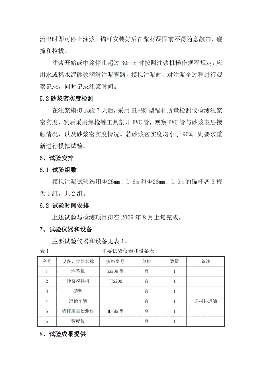 普通砂浆锚杆施工注浆密实度试验计划_第3页