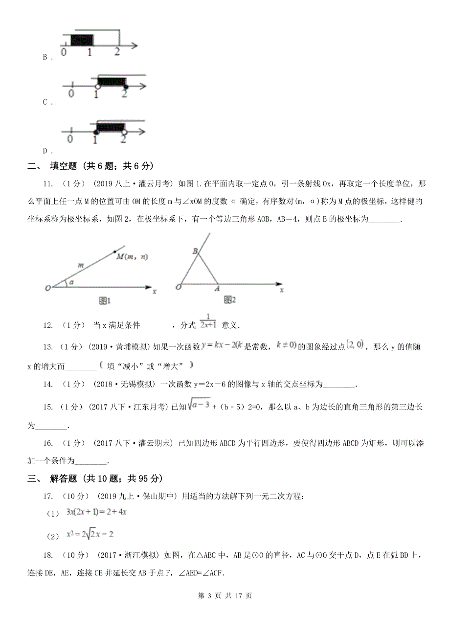 陕西省铜川市八年级下学期期末考试数学试题_第3页