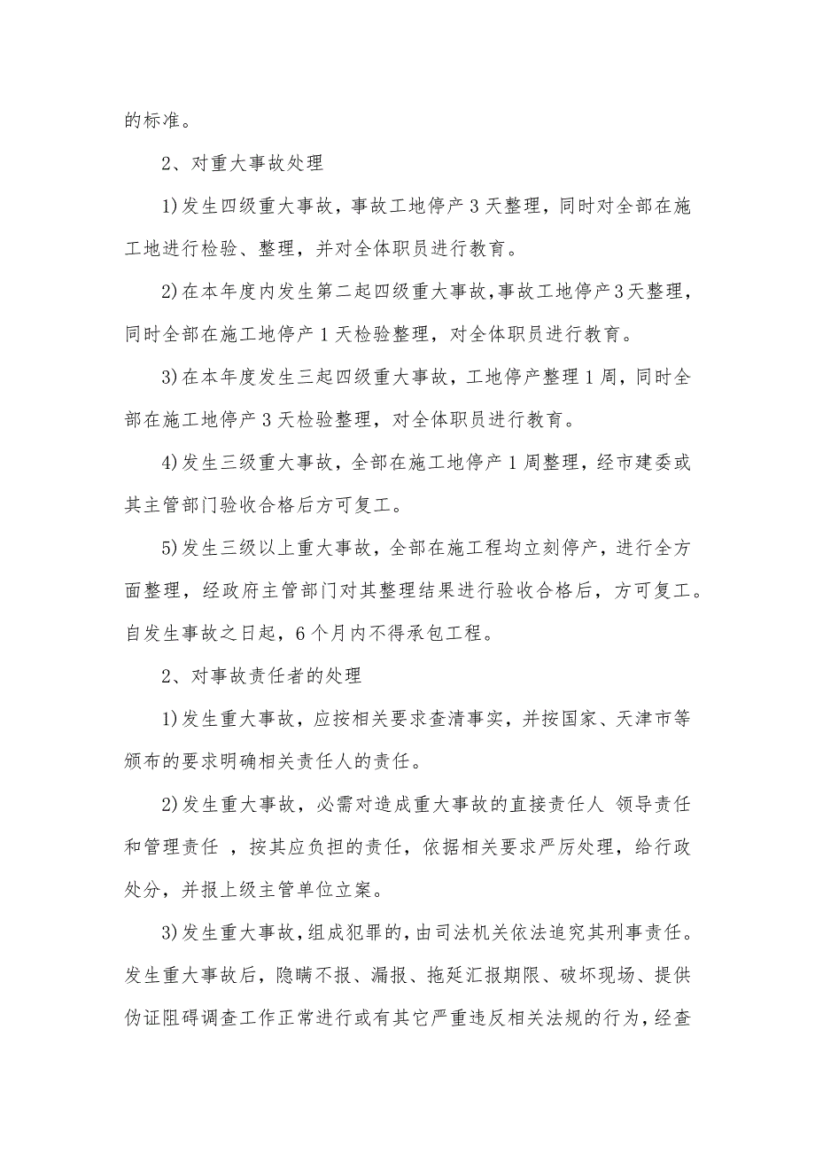 安全生产事故汇报和处理制度_第3页