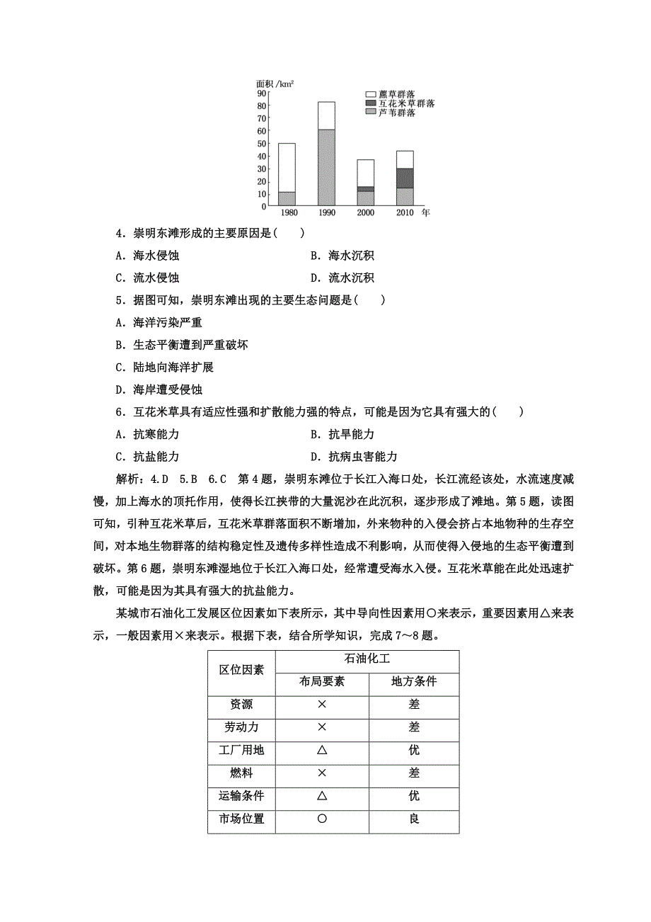 最新高考地理通用版二轮专题复习创新 考前适应性仿真训练：二 Word版含答案_第2页