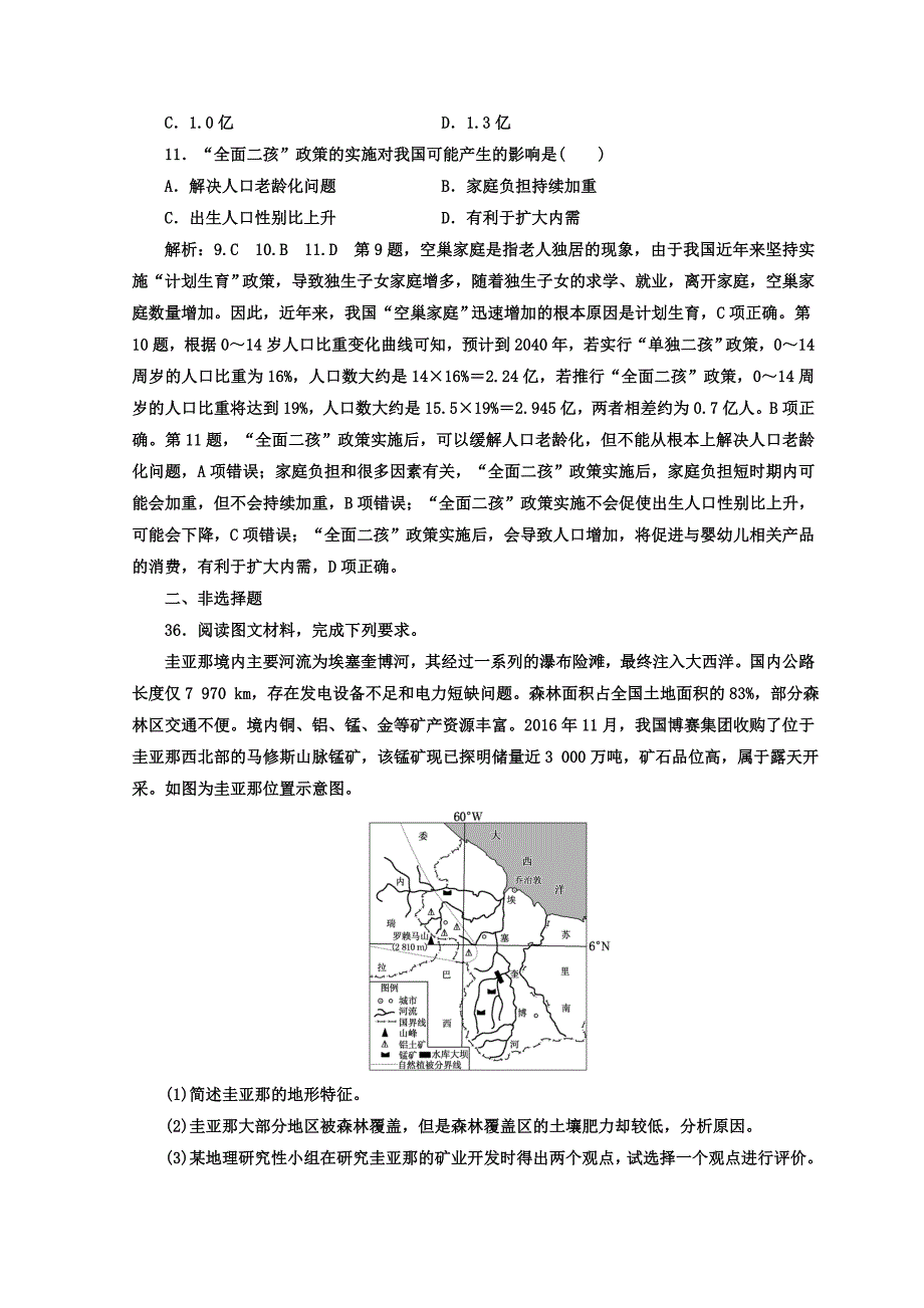 最新高考地理通用版二轮专题复习创新 考前适应性仿真训练：二 Word版含答案_第4页