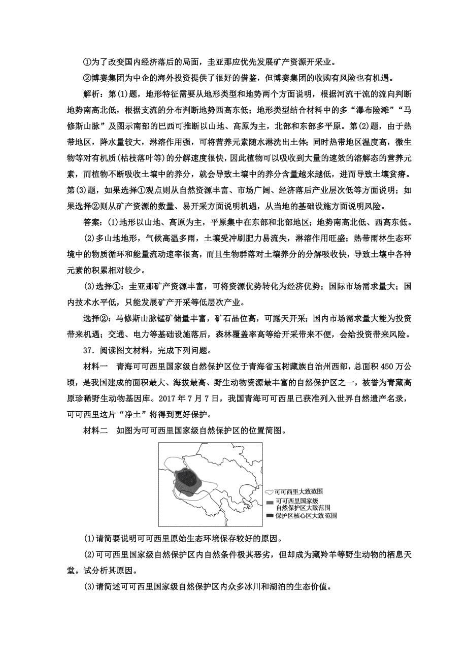 最新高考地理通用版二轮专题复习创新 考前适应性仿真训练：二 Word版含答案_第5页