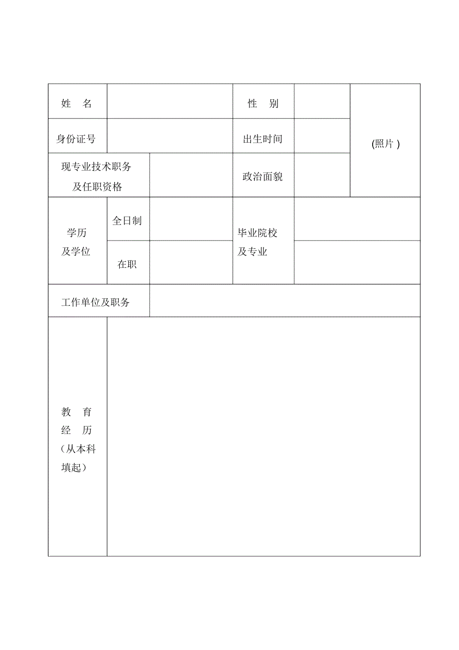 黄鹤英才城建设计划_第2页